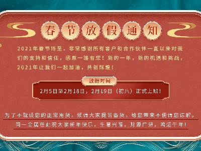 九一看片软件下载金属2021年春节放假通知