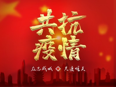 疫情就是命令，防控是九一看片软件下载的责任