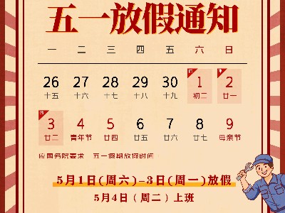九一看片软件下载金属|关于2021五一放假通知