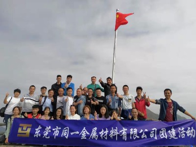 九一看片软件下载金属团建|拥抱自然，一路同行！
