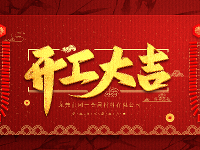 九一看片软件下载金属开启2020新征程