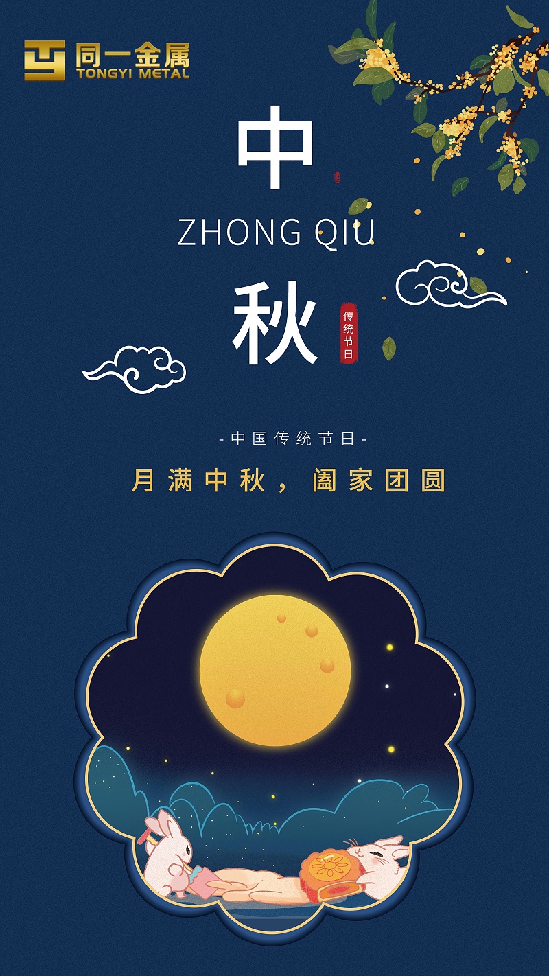 九一看片软件下载金属|月满中秋，阖家团圆